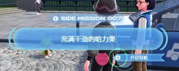 宝可梦传说ZA中哈力栗如何获取