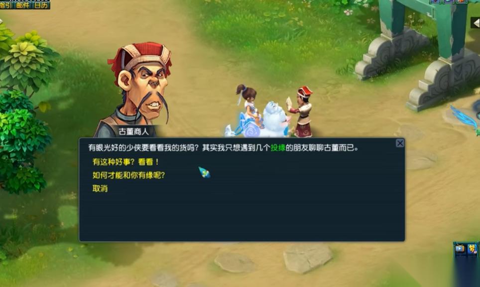 梦幻西游古董商人能买到什么