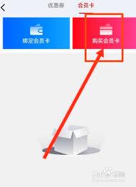 横店电影城app如何绑定会员卡