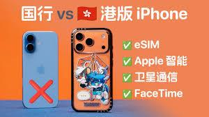 国产iPhone17被阉割了什么功能