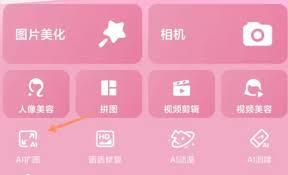 美图秀秀AI功能在哪里