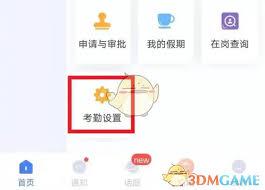得力e家考勤范围怎么设置