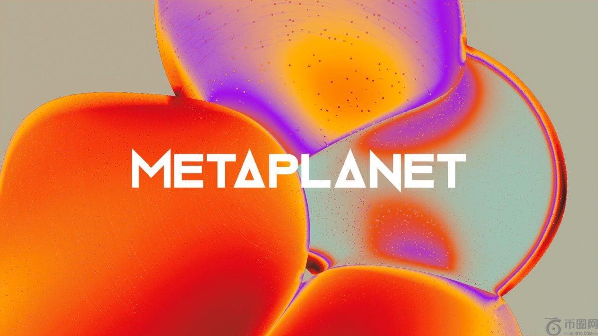 Metaplanet 启动股票回购计划以应对 mNAV 下滑