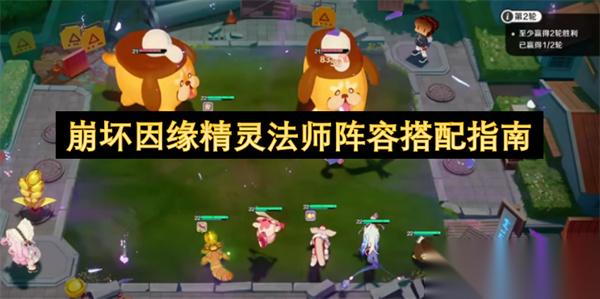 崩坏因缘精灵法师阵容搭配指南
