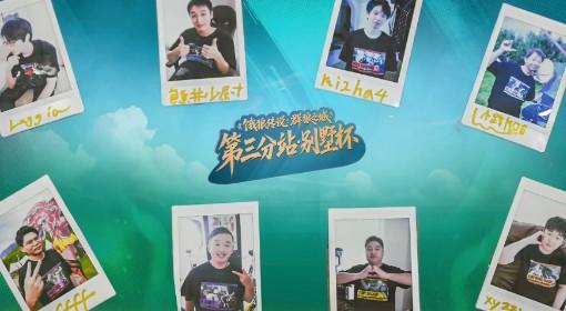 饿狼传说：群狼之城 SCS选手盲袋抽抽抽