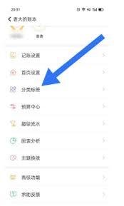 随手记怎么删除一级分类