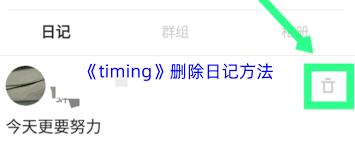 timing账号如何注销