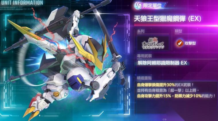 SD 钢弹 G世代永恒 追加主要关卡「机动战士钢弹 铁血孤儿 后半」
