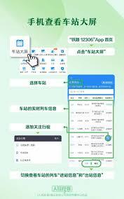 铁路12306APP怎样操作能查看乘车二维码
