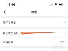 山姆超市app如何添加收货地址