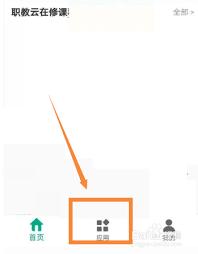 云课堂智慧职教怎么申请退课