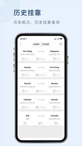 船讯网app如何查看船舶信息
