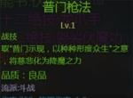 大千世界2普门枪法和精酿获取攻略