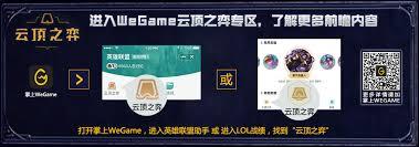 掌上英雄联盟如何查看云顶阵容