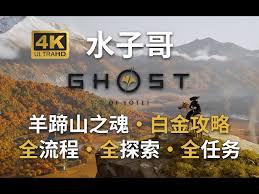 羊蹄山之魂如何为了生者成就攻略分享