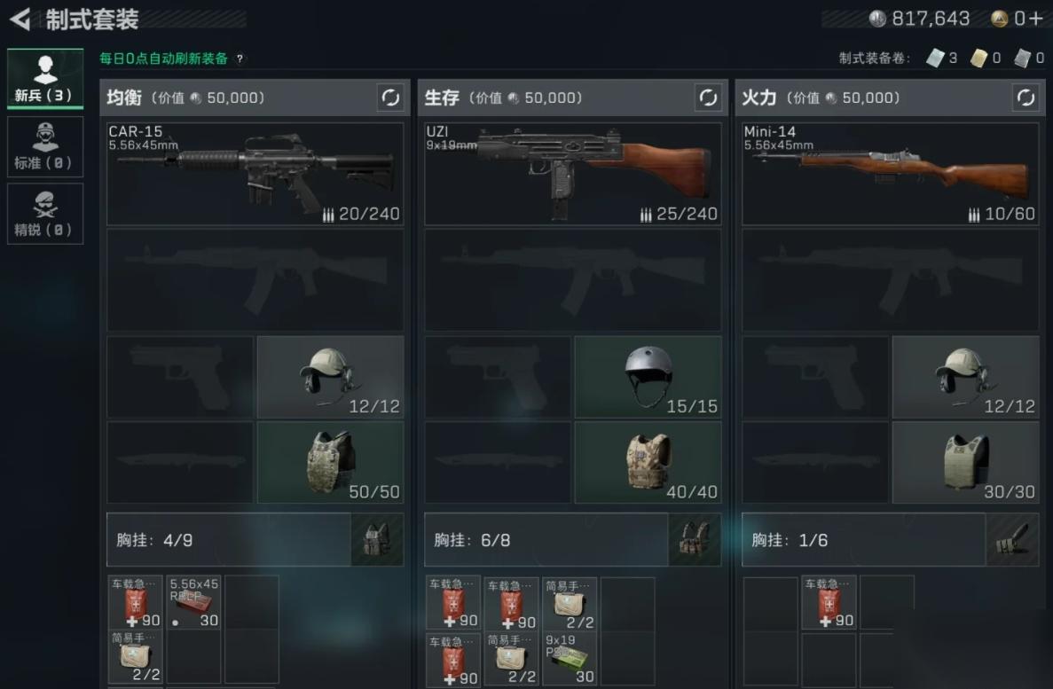 三角洲行动精锐制式武器该怎么选