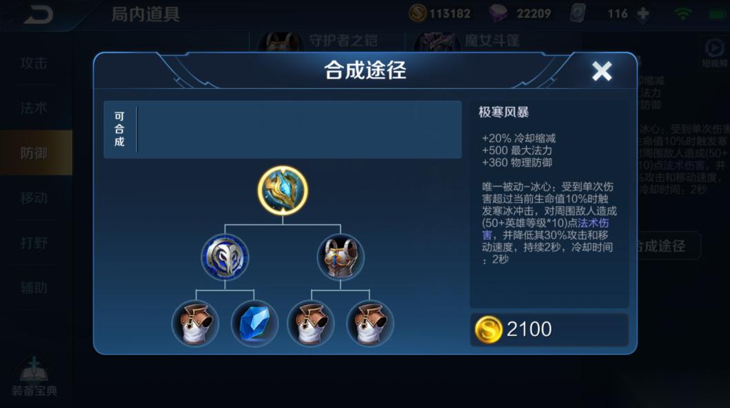 王者荣耀法师怎么出装无cd