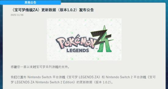 宝可梦ZA1.0.2更新内容 排位赛平衡性提升