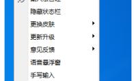 讯飞输入法怎么设置快捷键