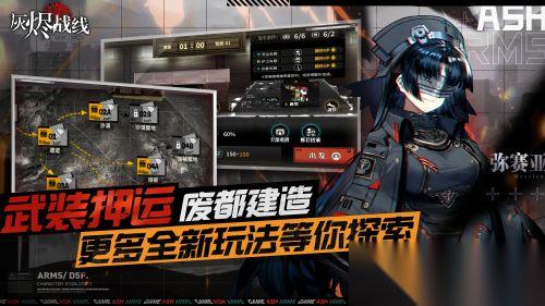 灰烬战线废都再建玩法全解析