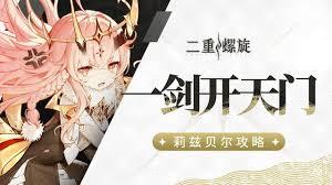 二重螺旋止流如何进行配队