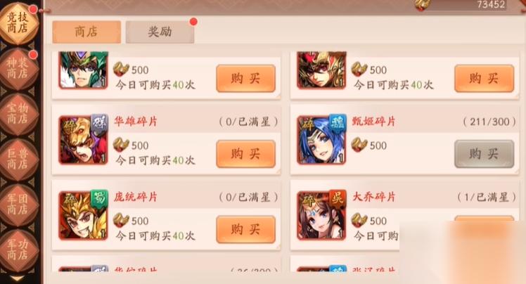 少年三国志2各个商店买什么好