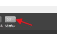 微信开发者工具如何清除数据缓存