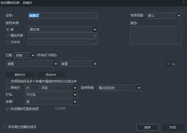MusicBee怎么设置从播放列表删除曲目提示我