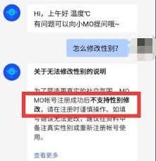 陌陌如何修改性别