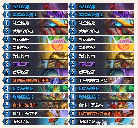 炉石传说34.0.2龙战卡组推荐