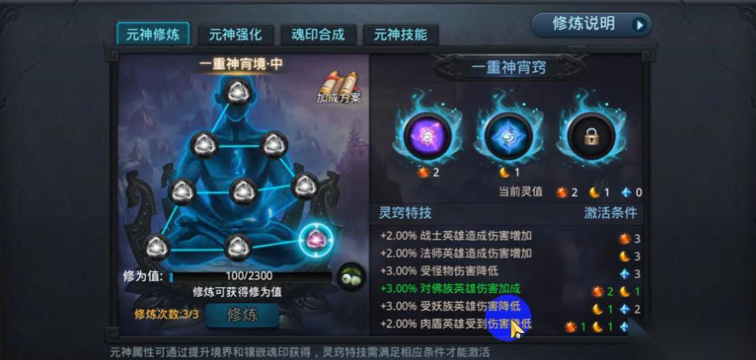 乱斗西游2元神在哪里
