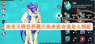 洛克王国世界翼王如何进行配队