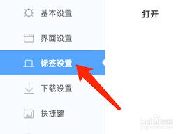 360极速浏览器怎么开启多标签关闭提示功能
