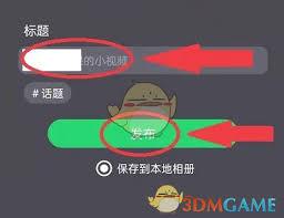 爱奇艺奇巴布如何发小视频