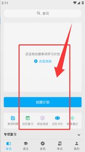 沪学习app如何查看个人信息清单