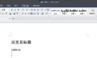 word2013怎么折叠或展开内容