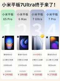 小米pad7ultra为什么贵