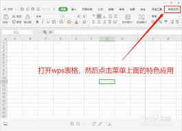 金山WPS office如何开启会议美颜