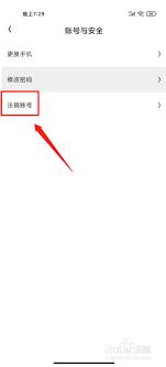 火花chat如何注销账号