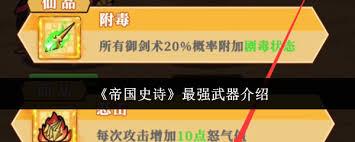帝国史诗中最强武器是什么