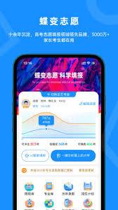 蝶变志愿填报是否可靠