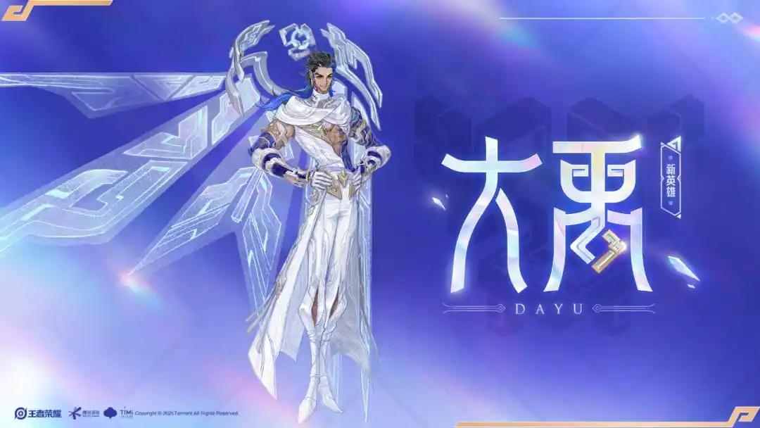 王者荣耀大禹技能有哪些 王者荣耀大禹技能介绍