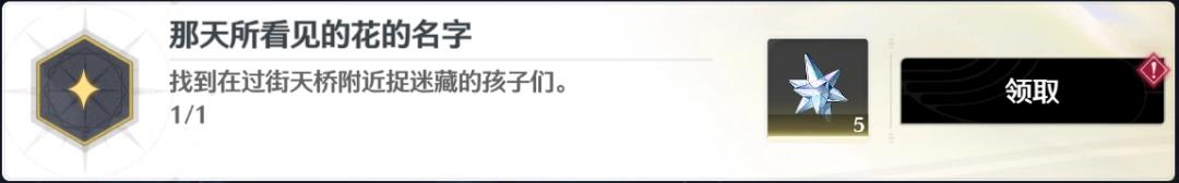 鸣潮那天所看见的花的名字成就攻略