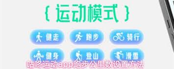 咕咚运动app如何设置跑步公里数