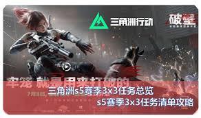 三角洲行动S5新赛季保险箱任务攻略