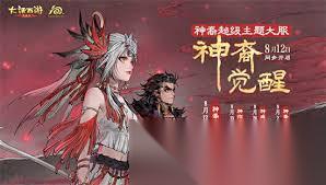 大话西游神裔何时推出