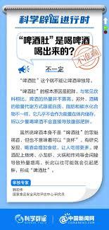 啤酒肚是喝啤酒喝出来的吗