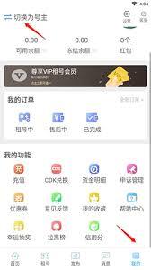 GG租号app如何查看自己出租的账号