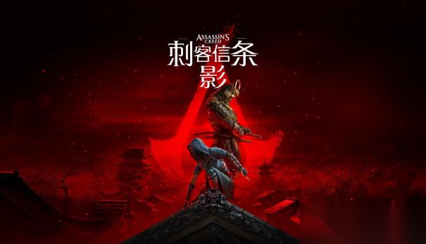 刺客信条 影 NINTENDO SWITCH 2版深度解析