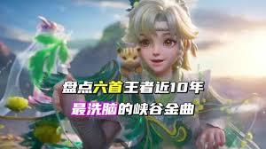 王者荣耀中情歌王是谁